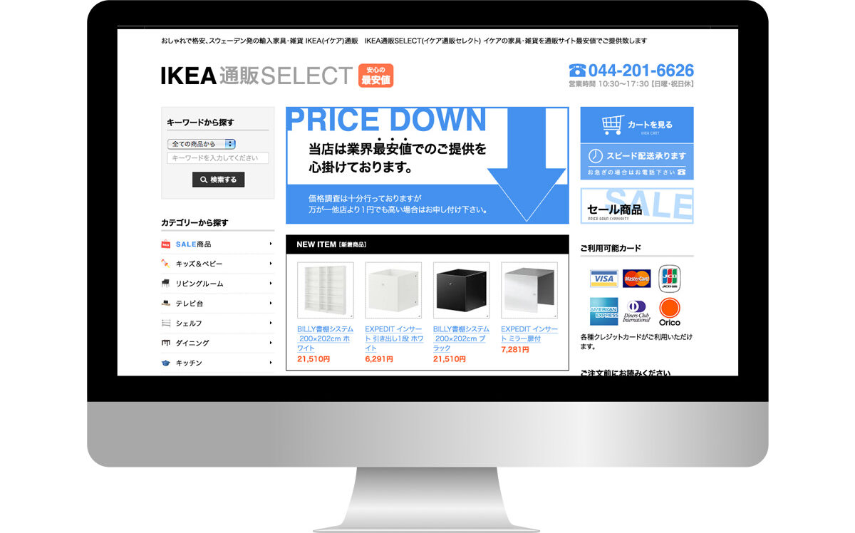 IKEA通販SELECT