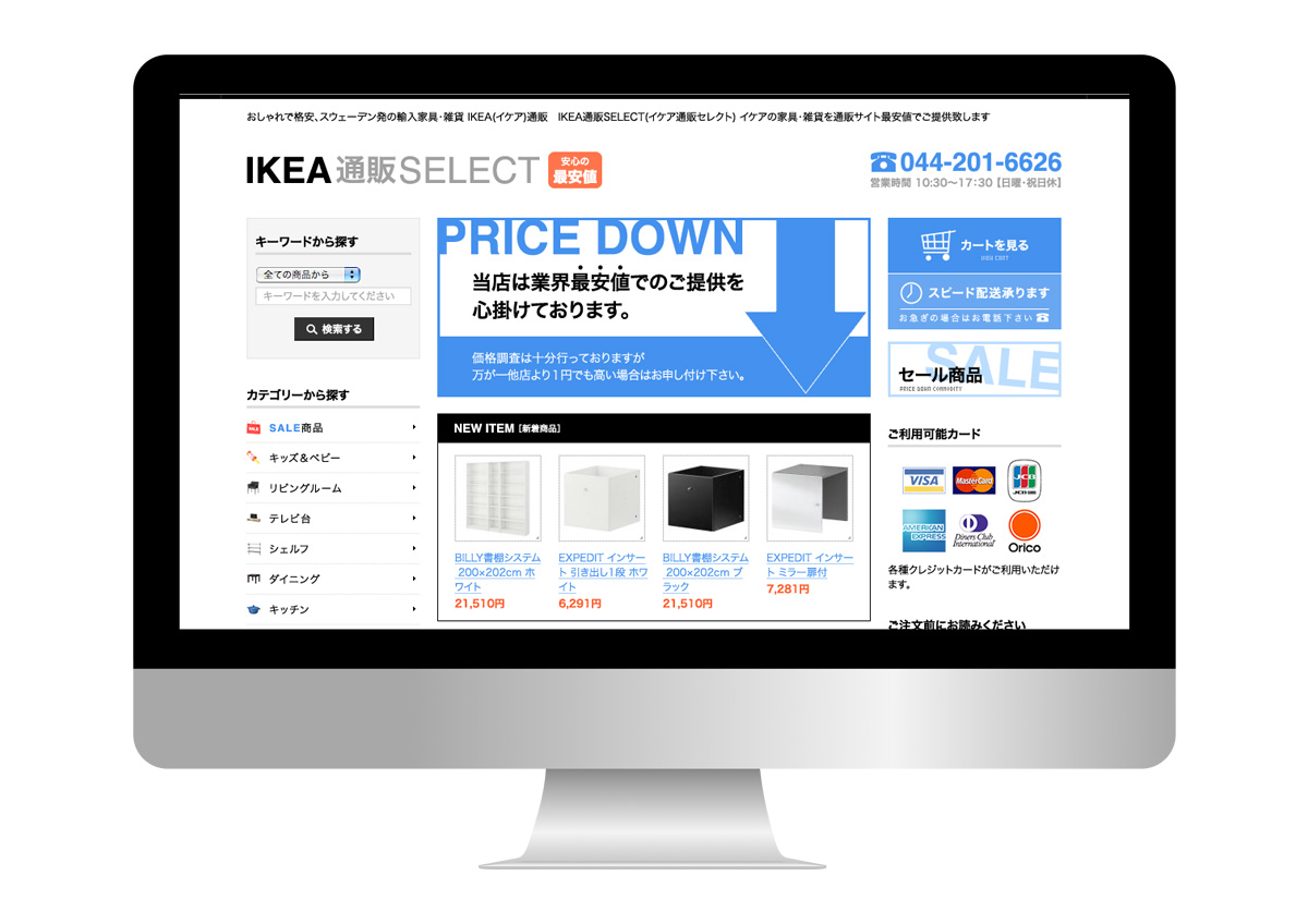 IKEA通販SELECT