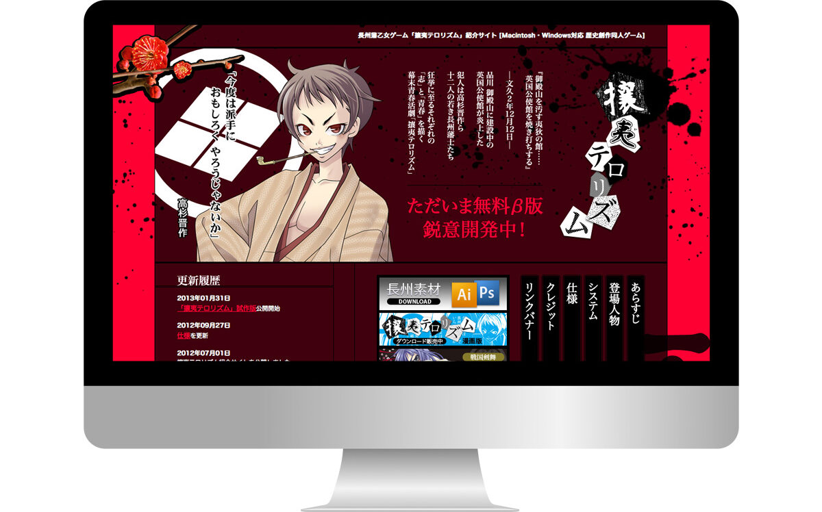 攘夷テロリズム