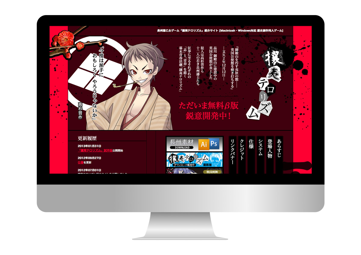攘夷テロリズム