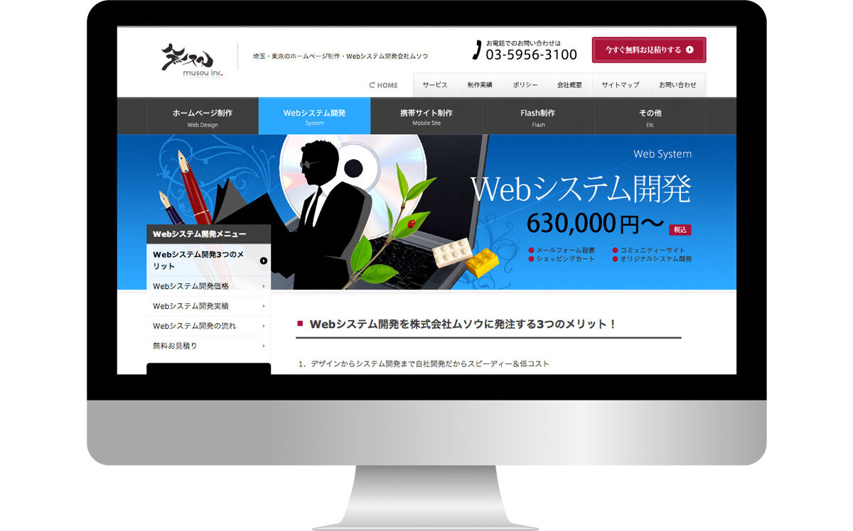 株式会社無双