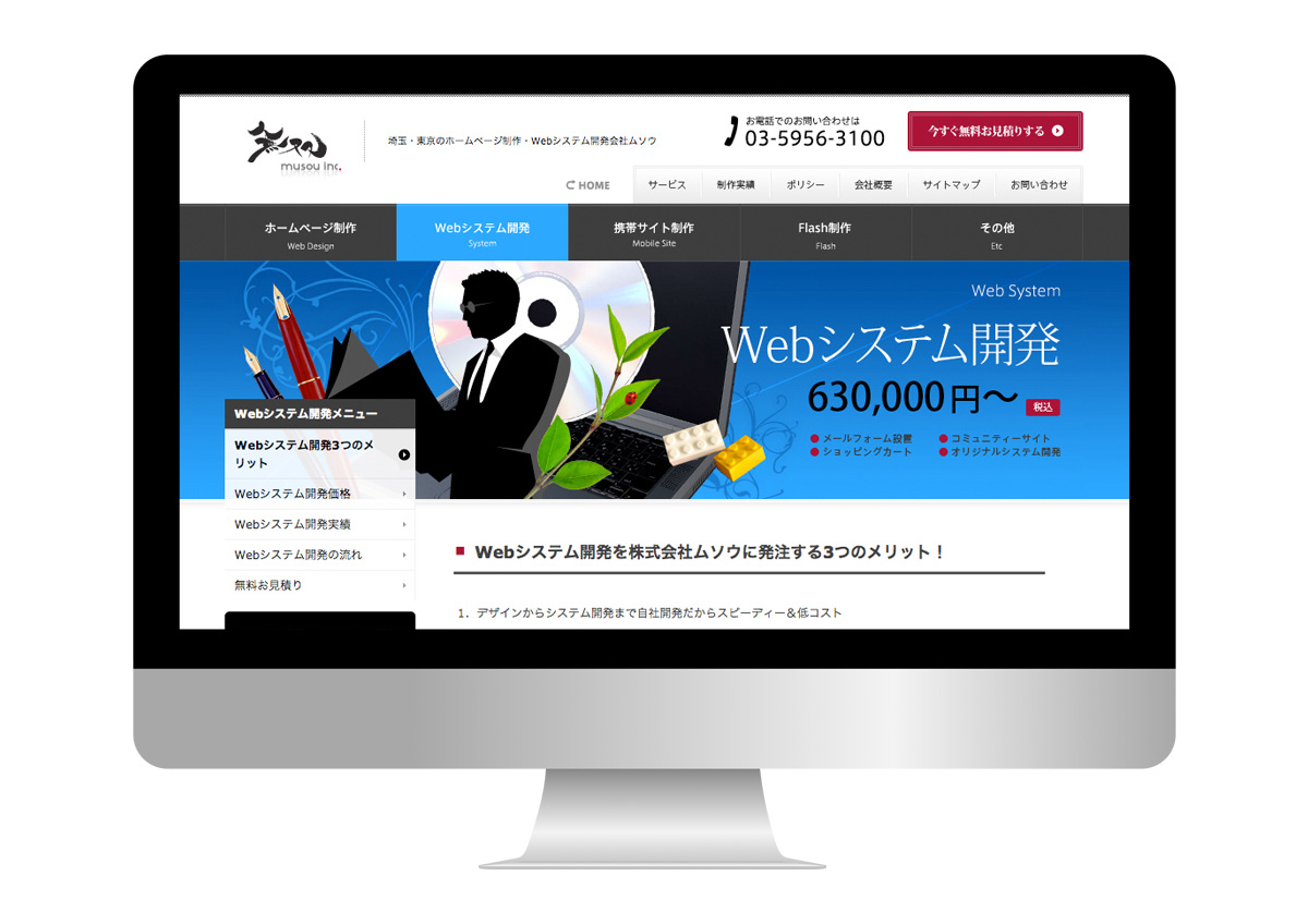 株式会社無双